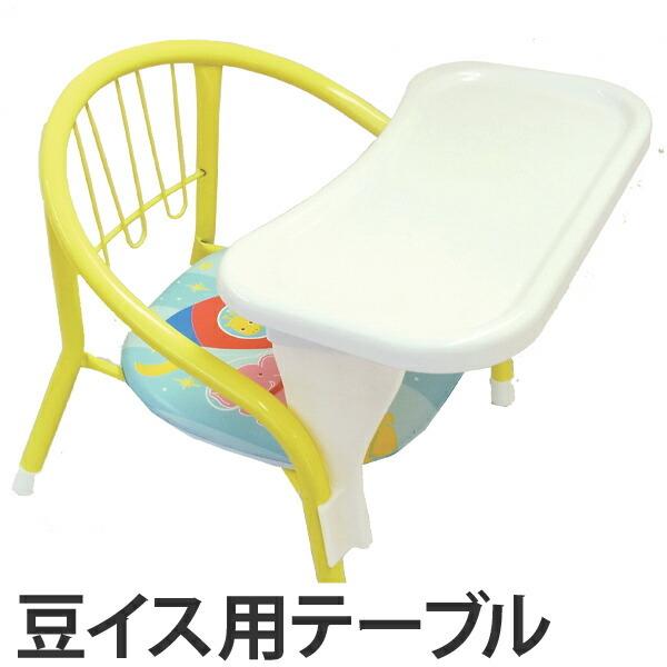 □在庫限り・入荷なし□ 豆イス用テーブル ミニチェア用テーブル （ 机