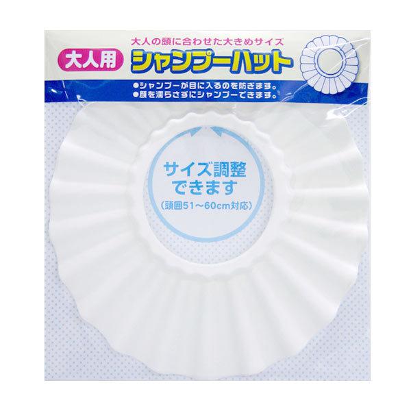 シャンプーハット 大人用 バス用品 大人用 介護 リビングート Paypayモール店 通販 Paypayモール