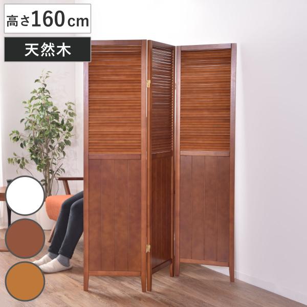 ルーバー　スクリーン　パーテーション　間仕切り　おしゃれ　シンプル　ナチュラル 衝立 4連 高さ172cm ナチュラル ルーバータイプ