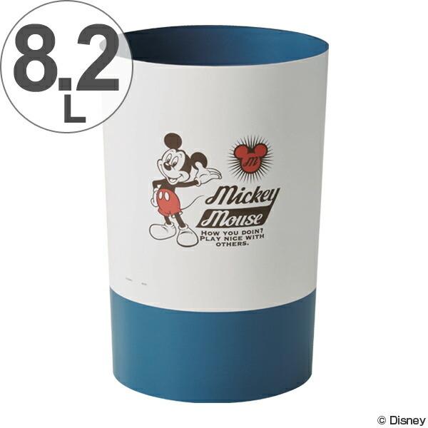 ディズニー ミッキーマウス ゴミ箱 青 Disney ゴミ箱 8.2L ミッキーマウス ごみ箱 キャラクター