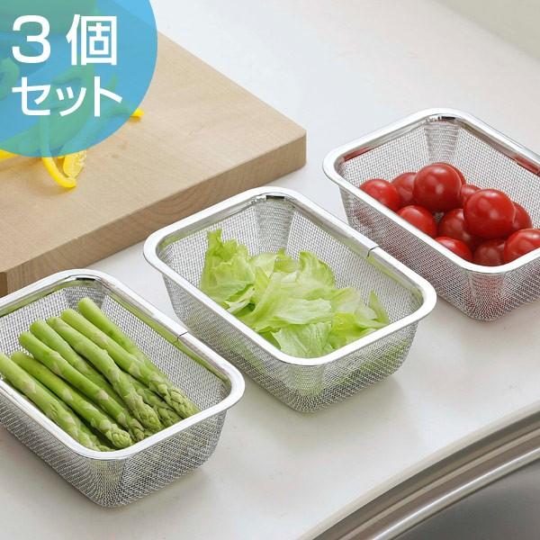 芸術品！日本の匠技！食品サンプル（ずっしり炒飯マルチスタンド） 角ザル スタッキングミニ角ざる 3個組 ステンレス製 日本製