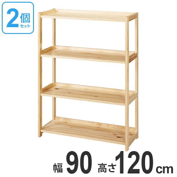 収納ラック 4段 天然木 幅90cm N-8208 2台セット （ 収納棚 ウッド