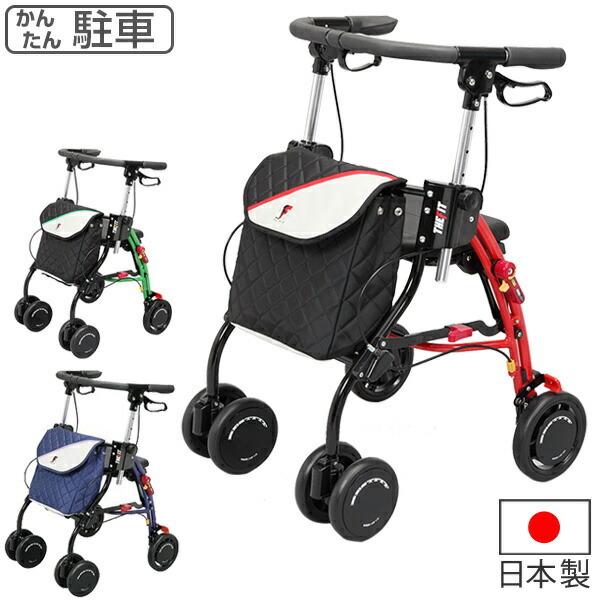 歩行車 介護 ザ・フィット 抑速なし 折りたたみ バッグ付き 高さ調整