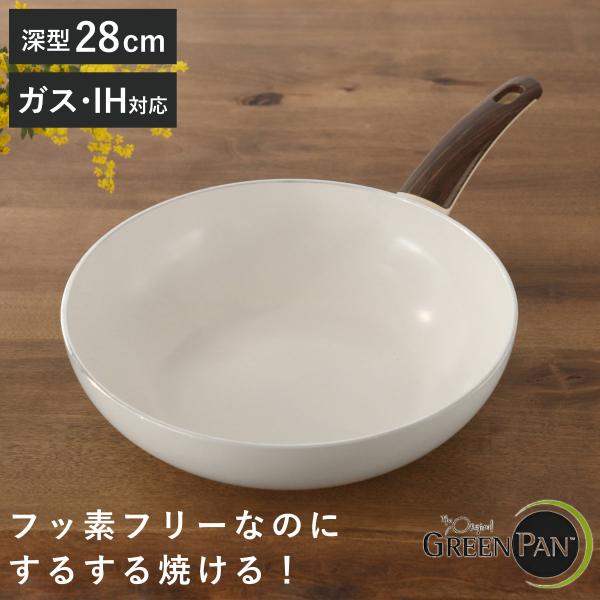 Green Pan グリーンパン ウォックパン 28cm Wood Be ウッドビー ダイヤモンド粒子配合 Ih対応 ガス火対応 フライパン 深型フライパン 98 リビングート ヤフー店 通販 Yahoo ショッピング