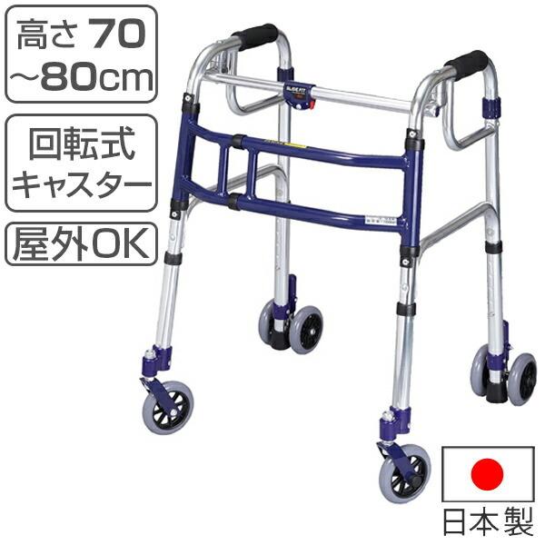 歩行器 アルミ製 前輪360度回転キャスター付 伸縮 固定型 スライド