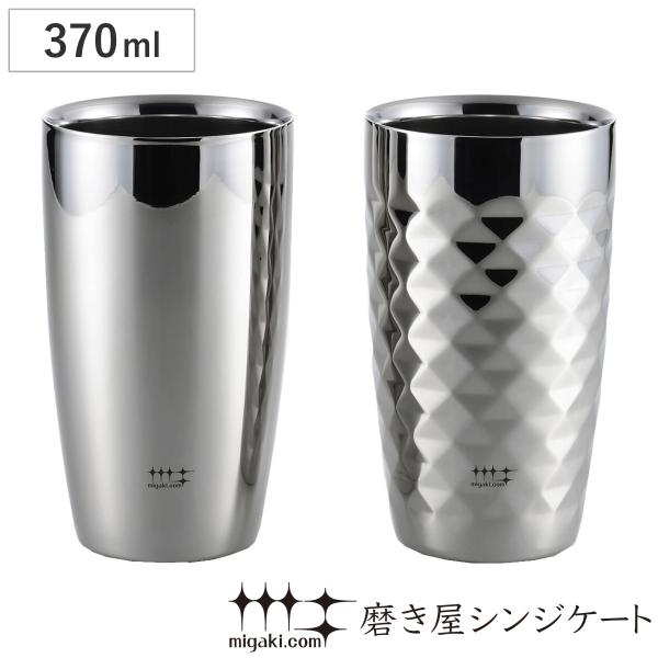 タンブラー 2重ビアタンブラー ダイヤモンドカット 370ml 磨き屋 
