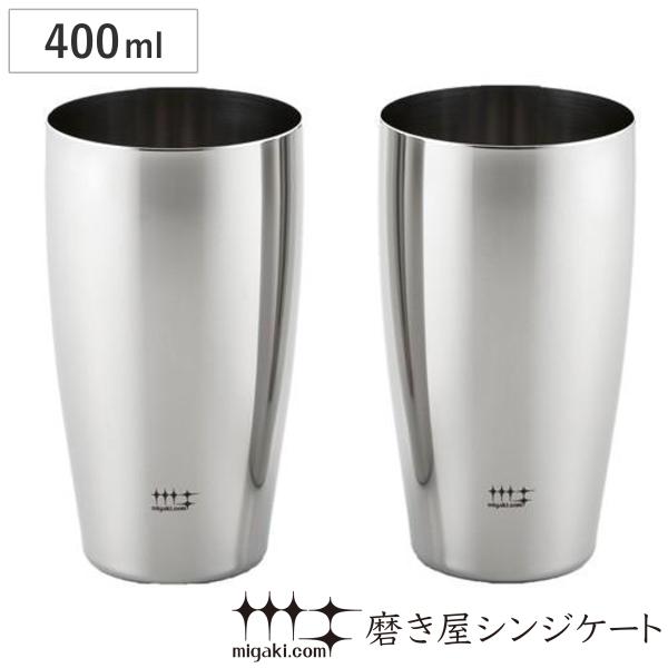 タンブラー ビアタンブラー 400ml 磨き屋シンジケート 2個入り 日本製 