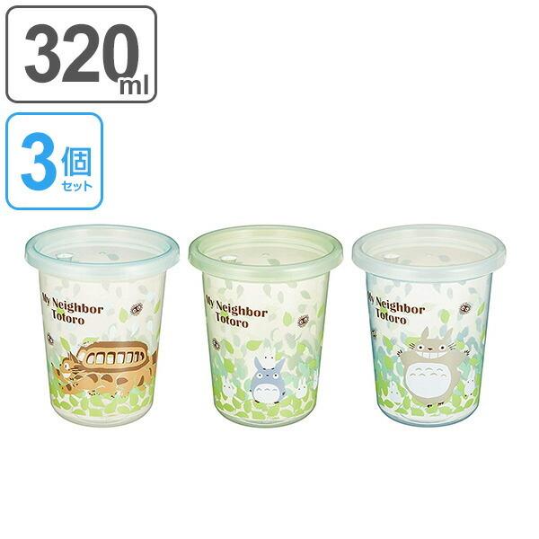 スケーター タンブラー ストロー付タンブラー 3個セット 320ml となり