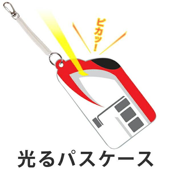 パスケース 新幹線 光るパスケース E6系 こまち （ 定期入れ icカード