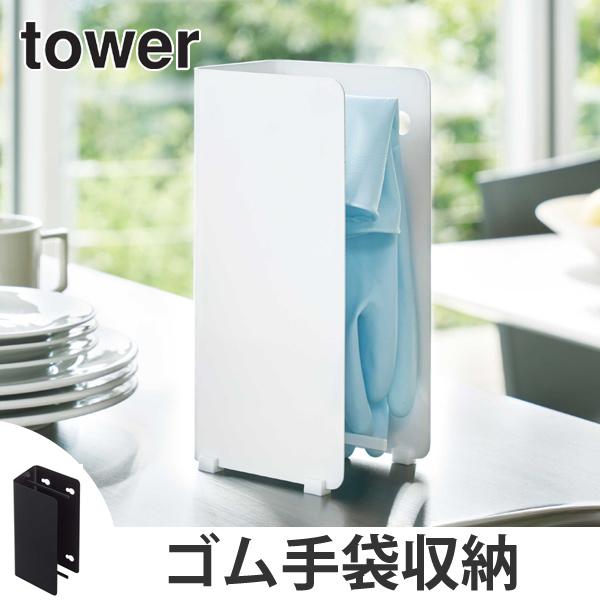キッチン収納 ゴム手袋収納ラック タワー Tower ゴム手袋掛け ふきん掛け 母の日 リビングート Paypayモール店 通販 Paypayモール