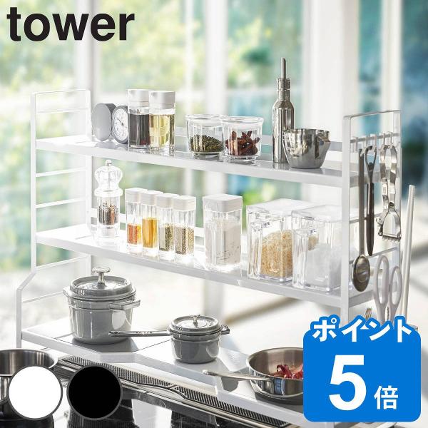 tower キッチンパネル、棚、調味料ストッカー