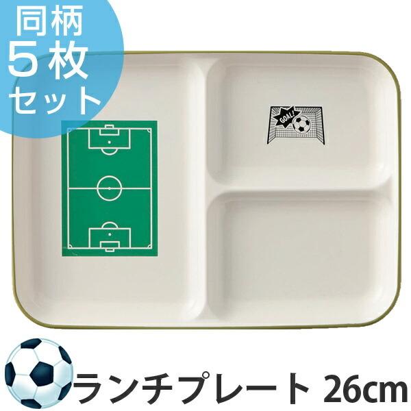 リバティ　ロンドン　ピクニックプレート（同柄2枚、合計6枚セット） ランチプレート サッカー プレート 26cm 皿 子供用 プラスチック 日本