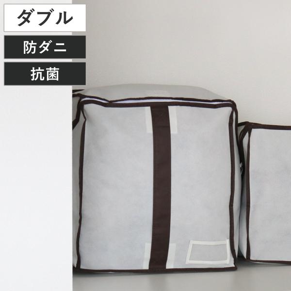 布団収納袋 キューブ型羽毛ふとん収納袋 ダブル用 防ダニ 防虫 抗菌 防カビ 加工 布団収納 ケース クローゼット収納 ふとん収納袋 リビングート Paypayモール店 通販 Paypayモール