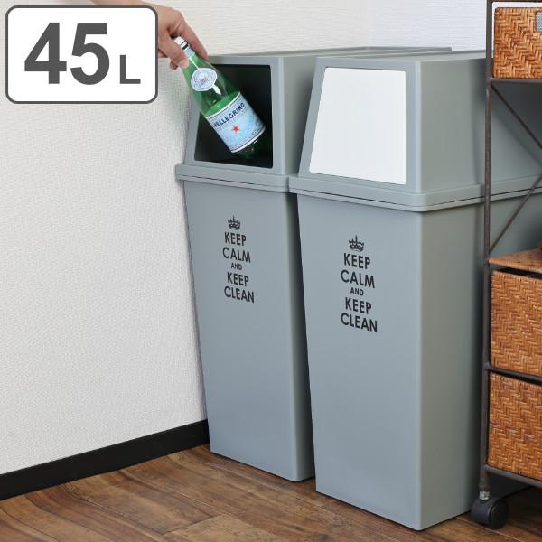 平和工業 積み重ねゴミ箱 スリム 45L (ゴミ箱(ごみ箱)) 価格比較 