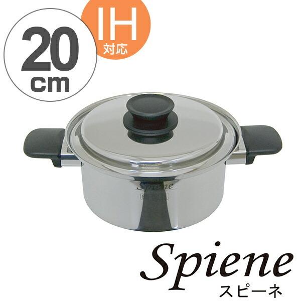 両手鍋 スピーネ 深型両手鍋 20cm UMIC ユミック IH対応 （ ガス火対応
