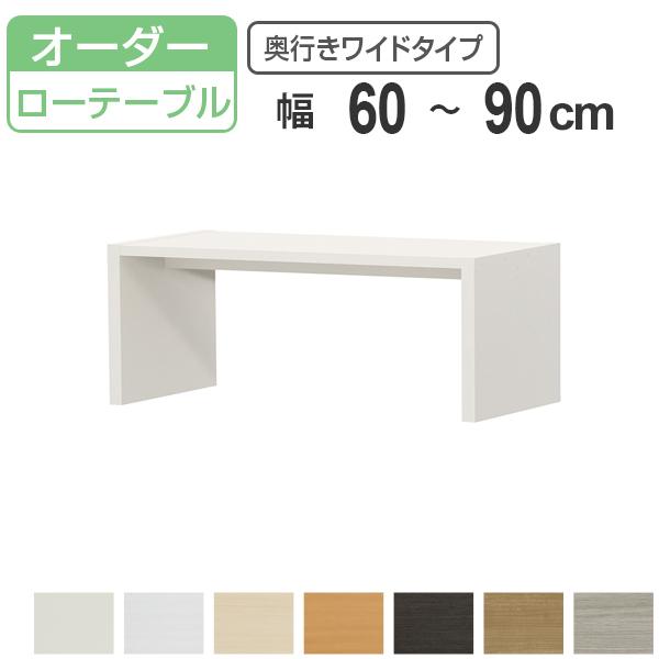 大洋（TAIYO） サイズオーダー コの字ラック 幅60-90cm 奥行サイズ44.5