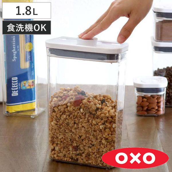 OXO オクソー ポップコンテナ2 スリムレクタングル 1.8Lの魅力