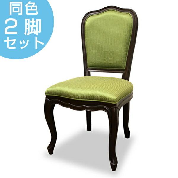ダイニングチェア 椅子 クラシック調 天然木 ケントハウス 背もたれクッション □在庫限り・入荷なし□ ダイニングチェア 2脚セット 椅子