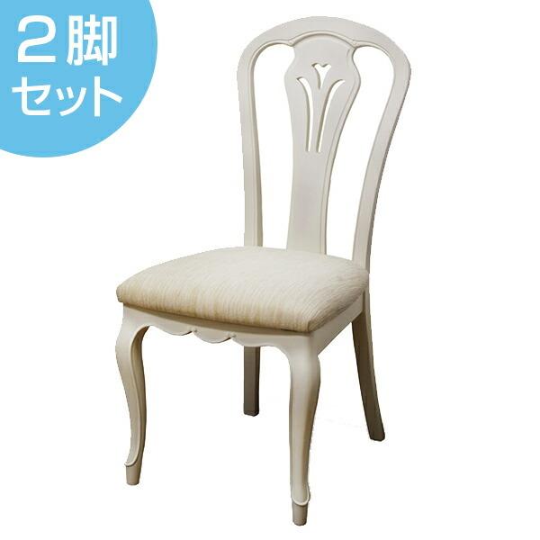 ダイニングチェア 2脚セット 椅子 木製 クラシック調 フルール ダイニングチェア 2脚セット 椅子 木製 クラシック調 フルール
