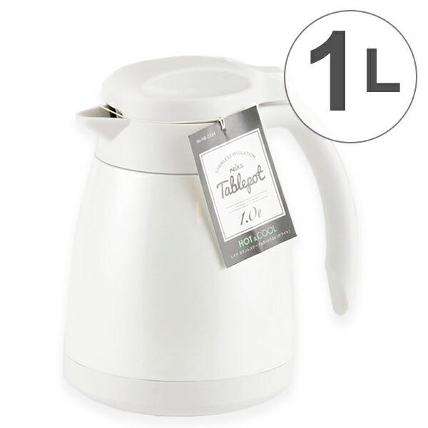 ステンレスポット 1L 卓上ポット ホワイト 白 ステンレス製 （ ポット