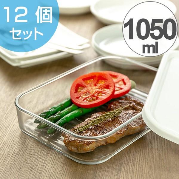 保存容器 グラスロック Lサイズ 1050ml ガラス製 12個セット （ ガラス