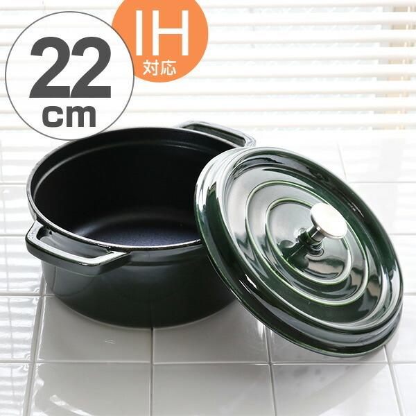 ☆両手鍋 ラウンドココット 22cm Cozy Cook コージークック ホーロー鍋