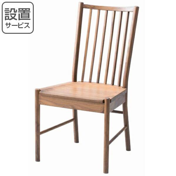 ダイニングチェア 椅子 無垢材 オイル仕上げ 幅47cm （ 開梱設置 天然