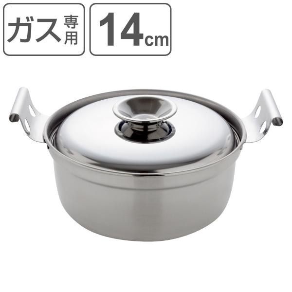 アーネスト 両手鍋 14cm 1人用 ステンレス製 蓋付き 日本製 アーネスト 両手鍋 14cm 1人用 ステンレス製 蓋付き 日本製