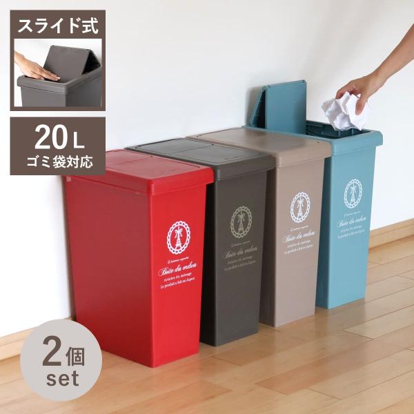 【新品2個セット】フィレッテ 　スライドゴミ箱 ブラック×ブラック TONBO（新輝合成） ゴミ箱 20L 同色2個セットユニード プッシュ