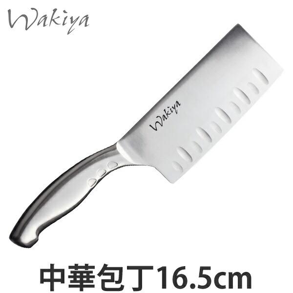 貝印 包丁 脇屋友詞 Wakiya 中華包丁 16.5cm 羽カバー付き （ 料理包丁