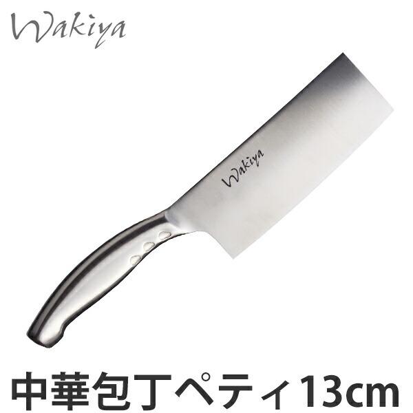 貝印 □在庫限り・入荷なし□ 包丁 脇屋友詞 Wakiya 中華ペティナイフ