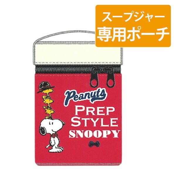 スヌーピー スープジャー ポーチの価格と最安値 おすすめ通販を激安で
