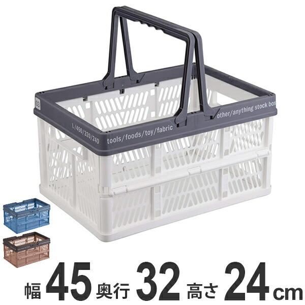 収納ボックス 折りたたみバスケット ハンドル付 L （ コンテナ