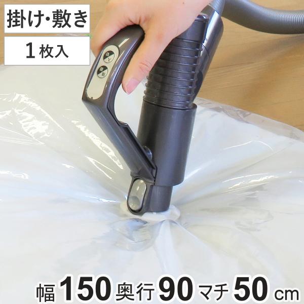 圧縮袋 ふとん 1組用 掛け・敷きひとまとめ マチ付き 1枚入 ( ふとん圧縮袋 圧縮袋 布団収納 布団収納袋 ) :297072:リビングート ヤフー店 通販 布団圧縮袋 150×90cm 布団一組用 マチ付 圧縮袋 ふとん ふとん圧縮袋 海外製掃除機 布団圧縮 バルブ付 羽毛布団 シングル ダブル 掛け布団 敷布団 押入れ収納 布団収納 MVG