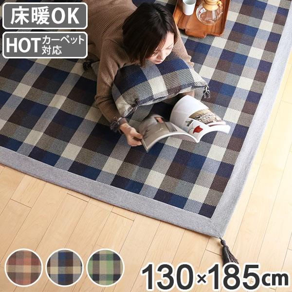 インド綿のラグマット 洗濯機OK インド綿 ボンディング ラグマット 130×185cm 洗える ラグ