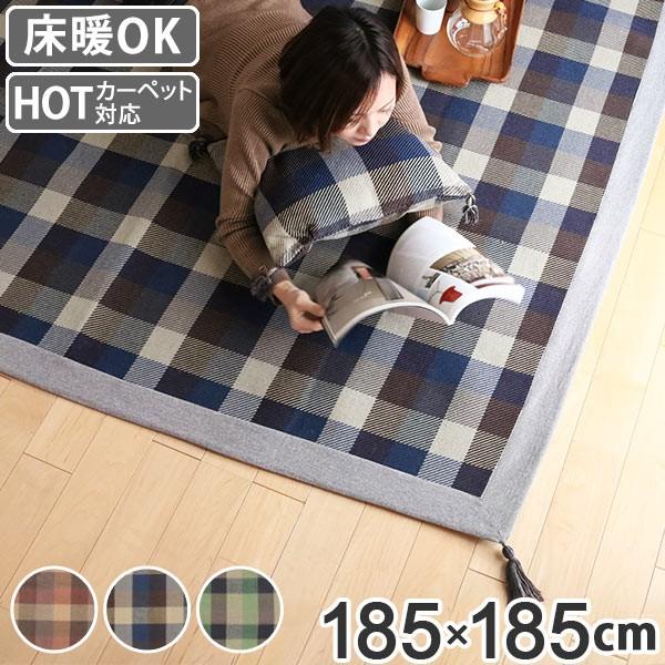 □在庫限り・入荷なし□ ：ラグ 2畳 185×185cm ラグマット インド綿