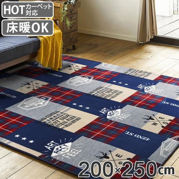 ラグ 3畳 200×250cm 床暖 ホットカーペット対応 ラグマット ブルー