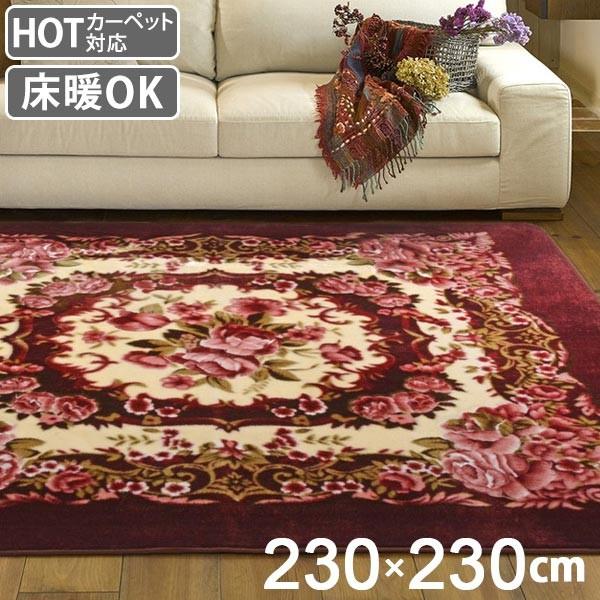 ラグ 3.5畳 230×230cm 床暖 ホットカーペット対応 ラグマット ワイン