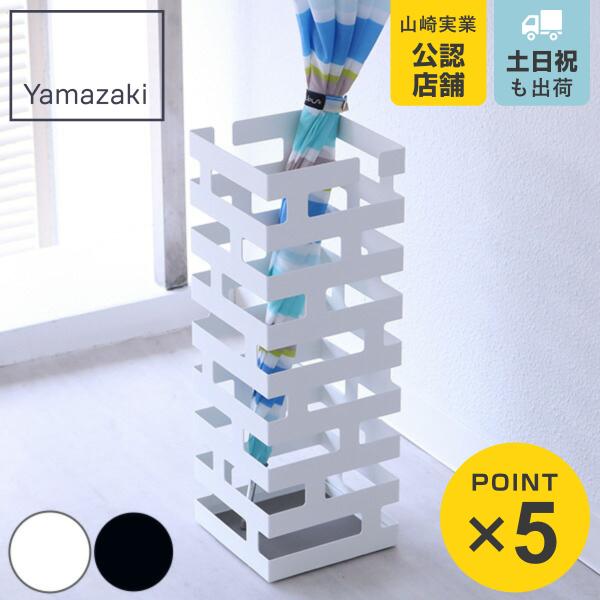 他サイト： 山崎実業 かさたて ブリック ブラック （ 4903208023627 236 スリム 傘 かさ立て かさ 収納 アンブレラ スタンド 傘立 傘入れ 玄関 完成品 シンプル ）の商品画像