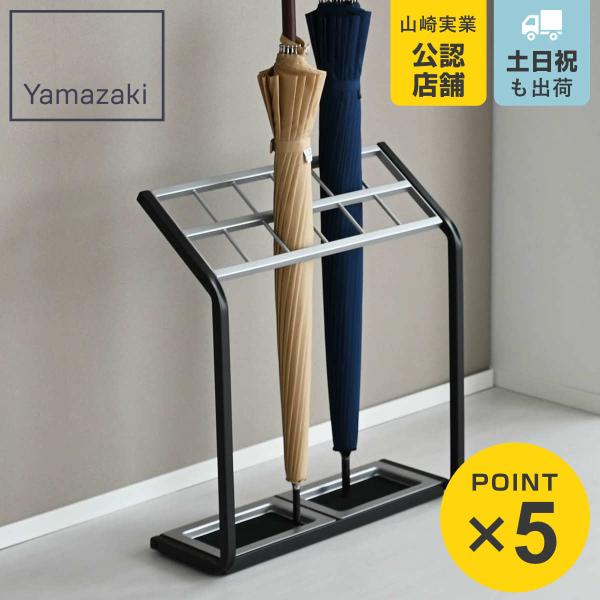 山崎実業 カサタテ US-MV2 （ 4903208062961 かさたて スリム 傘 かさ