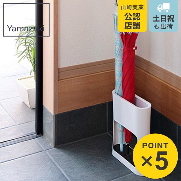 山崎実業 かさたて オーバル ホワイト ( 4903208069793 傘 かさ 山崎実業 かさたて オーバル ホワイト ( 4903208069793 傘 かさ