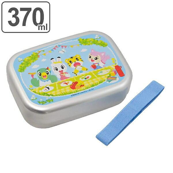 お弁当箱 1段 アルミ アルミ弁当箱 しまじろう ピクニック 370ml 子供