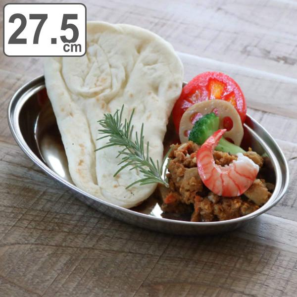 カレー皿 27.5cm ロッコ カレープレート ステンレス製 （ ステンレス アウトドア カレー皿 食器 インド ）