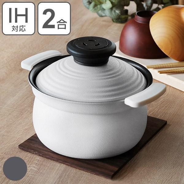 炊飯鍋 2合炊き IH対応 即旨 アルミ炊飯鍋 （ ガス火対応 二合炊 ご飯