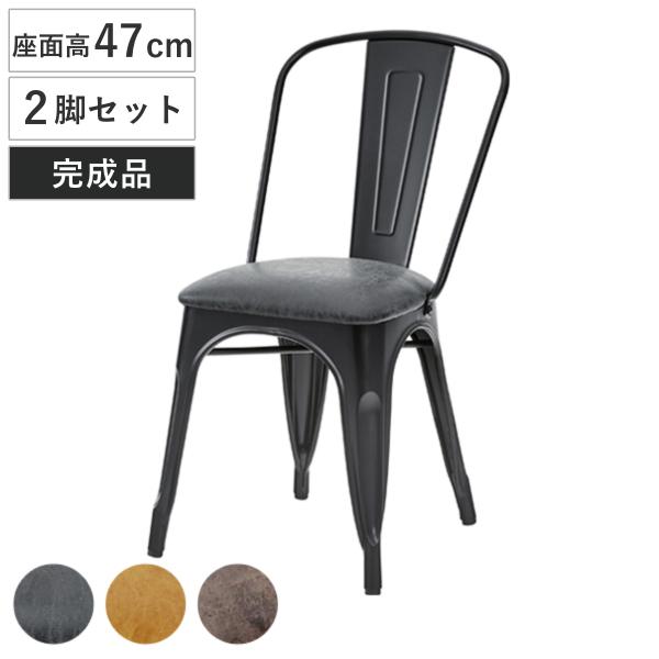 チェア 2脚セット 座面高約47cm 椅子 スチール ソフトレザー （ イス
