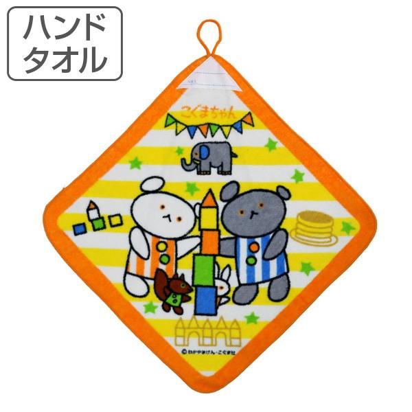 ハンドタオル ループ付タオル ループタオル ループ付 こぐまちゃん