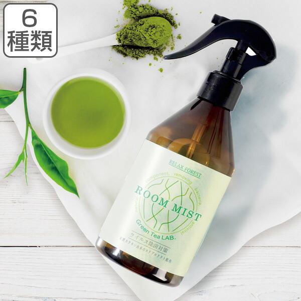 在庫限り 入荷なし 消臭スプレー アロマスプレー グリーンティーラボ ルームミスト アロマ 消臭 スプレー リビングート Paypayモール店 通販 Paypayモール