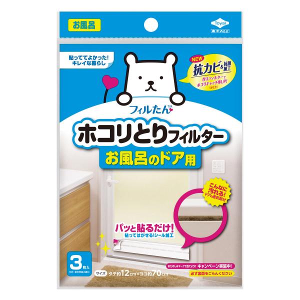サイズ/約横70×縦12cm内容量/3枚材質/抗菌抗カビ加工不織布生産国/日本製●日々のお手入れが楽になる、お風呂ドア用ホコリ取りフィルターです。●厚手フィルターがホコリをしっかりキャッチします。 ●抗カビ・抗菌加工で湿気の多い脱衣所にぴっ...