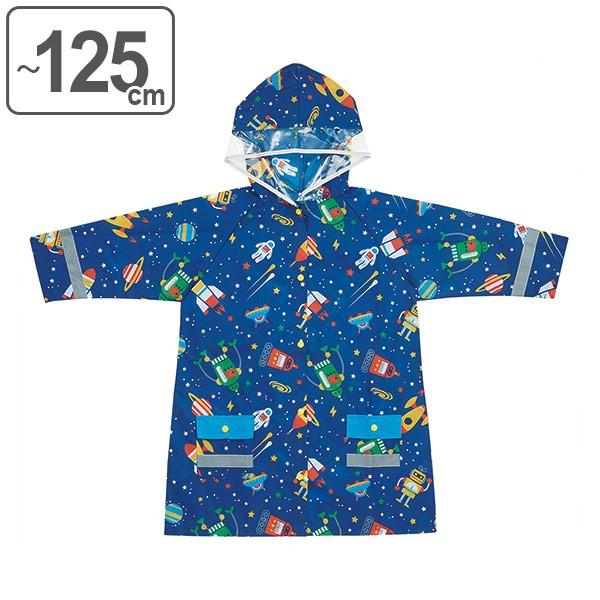 レインコート 子供 コスミックスター カッパ 110cm〜125cm 宇宙 飛行機 