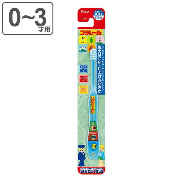 歯ブラシ プラレール 乳児用 子供 キャラクター 0 3才 乳児用歯ブラシ 子供用歯ブラシ やわらかめ 新幹線 3079 リビングート ヤフー店 通販 Yahoo ショッピング